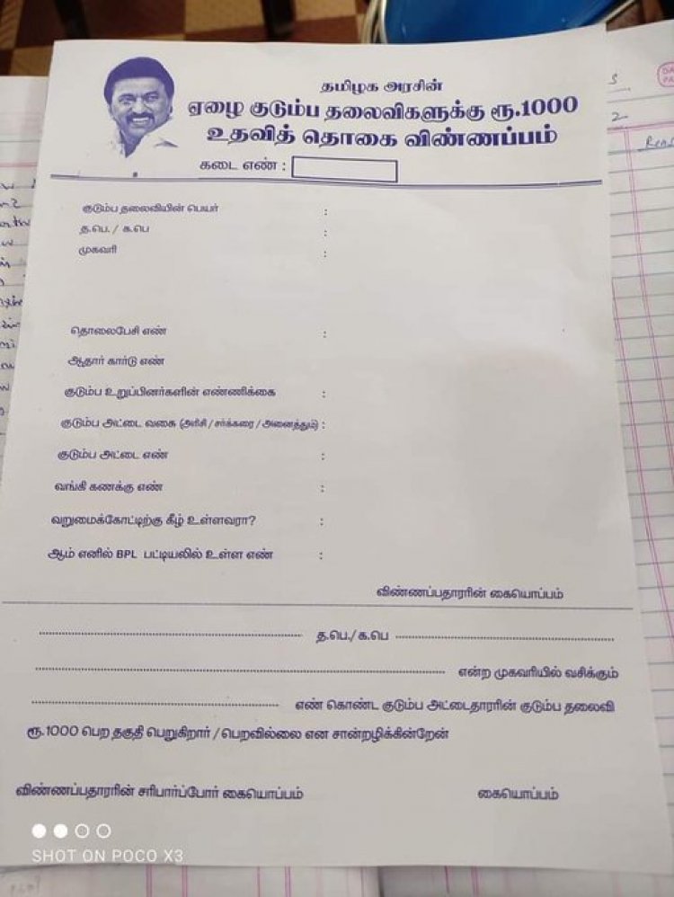 குடும்ப தலைவிகளுக்கு மாதம் ரூ.1,000 - இணையத்தில் வைரலாகும் விண்ணப்பம்!