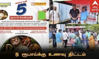 மதுரையில் 5 ரூபாய்க்கு சூப்பர் சாப்பாடு.. வயிறும், மனசும் நிறைய செய்யும் சமூகப் பணி !