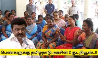 ஆம் வகுப்பு தேர்ச்சி பெற்ற பெண்களுக்கு குட் நியூஸ்! பசங்களும் கலந்து கொள்ளலாம்