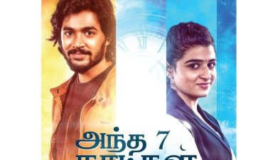 புதுமுகங்கள் நடிக்கும் ‘அந்த 7 நாட்கள்’