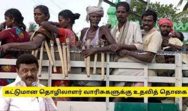 கட்டுமான தொழிலாளர் வாரிசுகளுக்கு மாதம் ரூ.1000 உதவித்தொகை - உடனே விண்ணப்பிக்கவும்