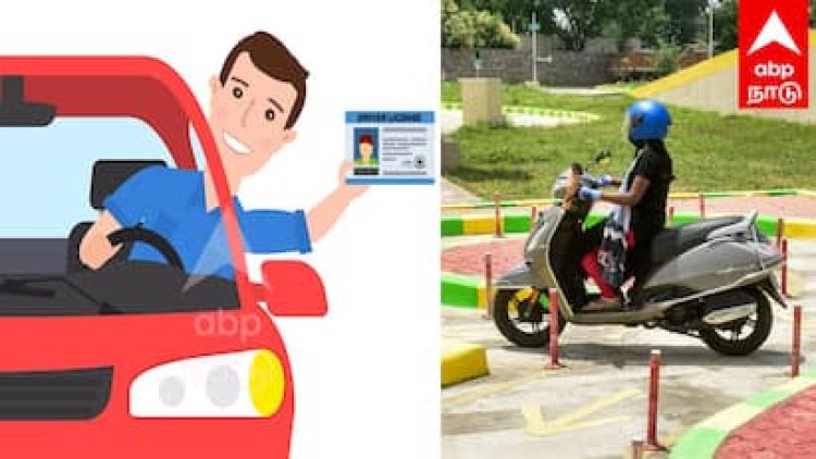 மிஸ் பண்ணிடாதீங்க... ஓட்டுநர் உரிமம் சிறப்பு முகாம் அறிவிப்பு! உடனே விண்ணப்பித்து பயன் பெறுங்கள்