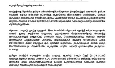இரண்டாவது மாநில மாநாடு - தேதியை உறுதி செய்த தமிழக வெற்றிக் கழக தலைவர் விஜய்