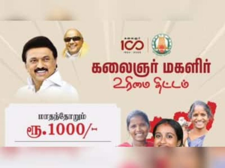 கலைஞர் மகளிர் உரிமைத் தொகை பெறுபவர்கள் இறந்துவிட்டால் என்ன செய்ய வேண்டும்?