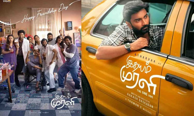 Happy Friendship Day..! போஸ்டர் வெளியிட்டு வாழ்த்து தெரிவித்த "இதயம் முரளி" படக்குழு