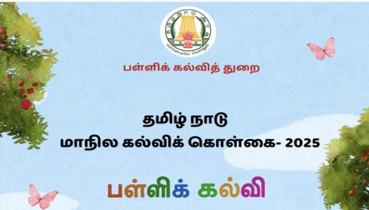 மாநில கல்விக் கொள்கை வடிவமைப்பு குழுவினர் அதிருப்தி